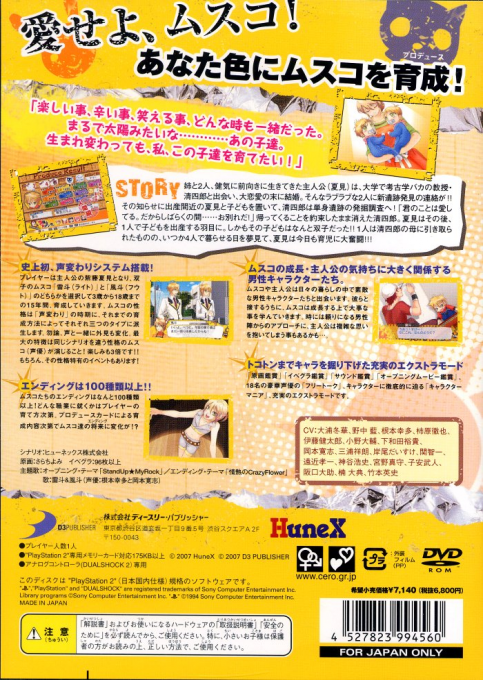 Dear My Sun!! Musuko Ikusei Capriccio — Box back