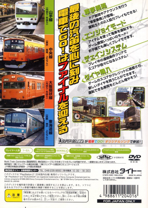 Densha De Go! Final — Box back