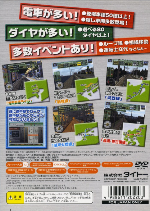 Densha De Go! Professional 2 — Box back