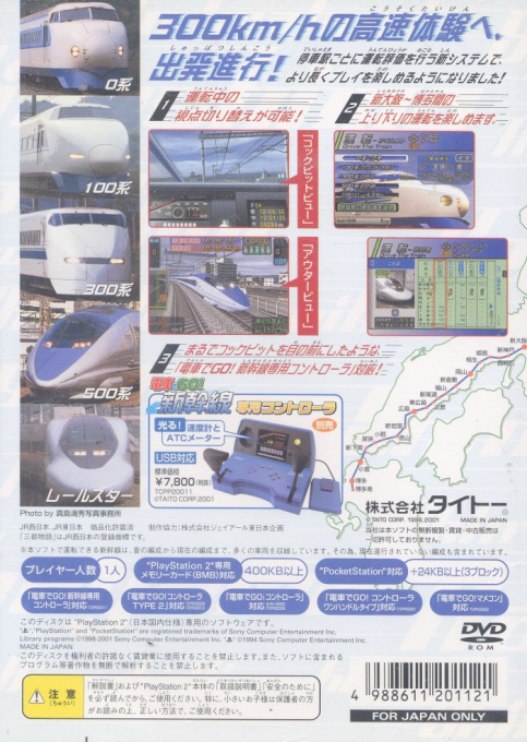 Densha de Go! Sanyou Shinkansen Hen — Box back