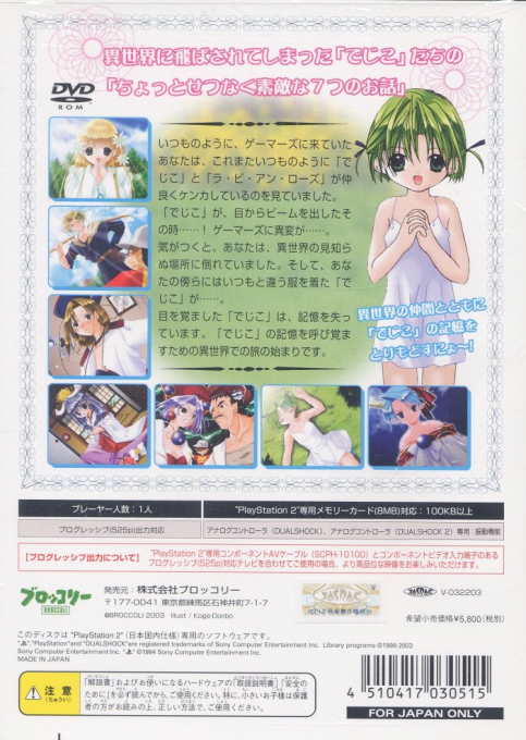 Di Gi Charat Fantasy Excellent — Box back