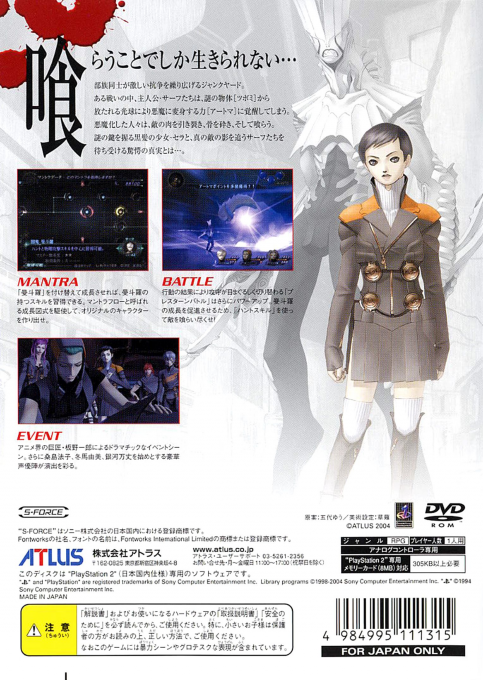 Digital Devil Saga : Avatar Tuner — Box back