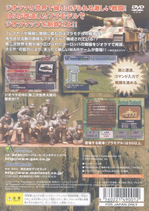 Diorama Sensen Ijou Nashi : Stalingrad e no Michi — Box back