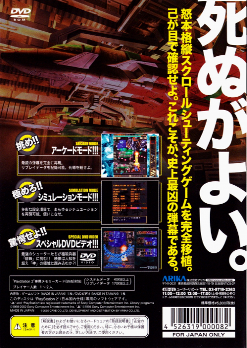 DoDonPachi Dai-Ou-Jou — Box back