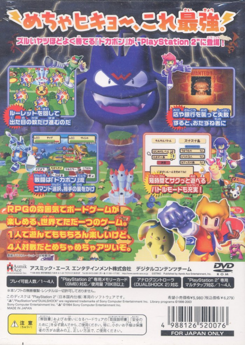 Dokapon DX : Wataru Sekai wa Oni Darake — Box back