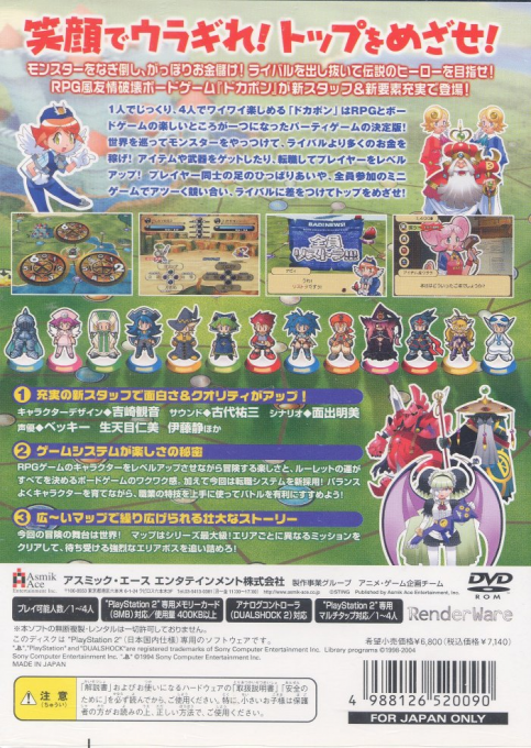 Dokapon The World — Box back