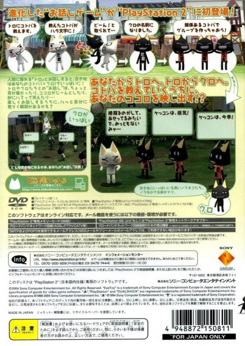 Doko Demo Issho : Toro to Ippai — Box back