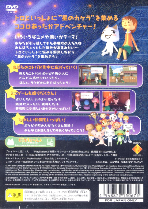 Doko Demo Issho : Watashi Na Ehon — Box back