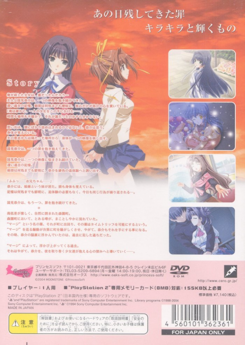 Doko e Iku no Anohi - Hikaru Ashita e... — Box back