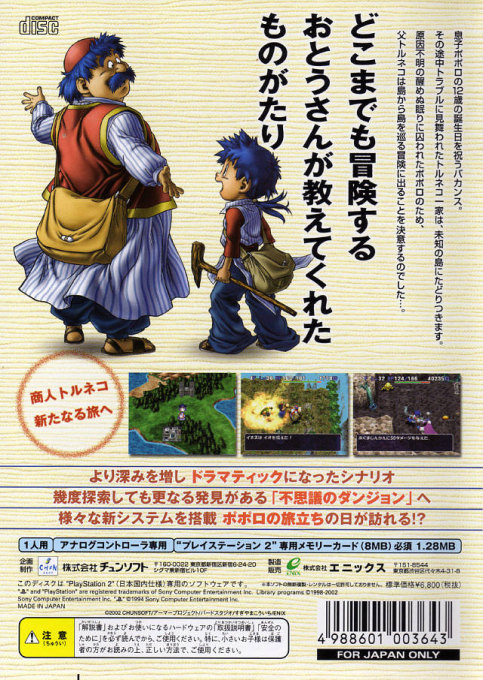 Dragon Quest Characters : Torneko no Daibouken 3, Fushigi no Dungeon — Box back