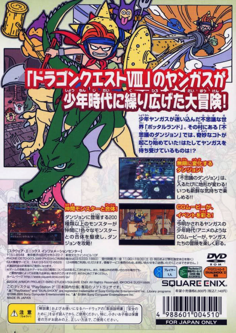 Dragon Quest : Shounen Yangus to Fushigi no Dungeon — Box back