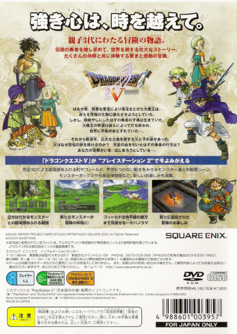Dragon Quest V : Tenkuu no Hanayome — Box back