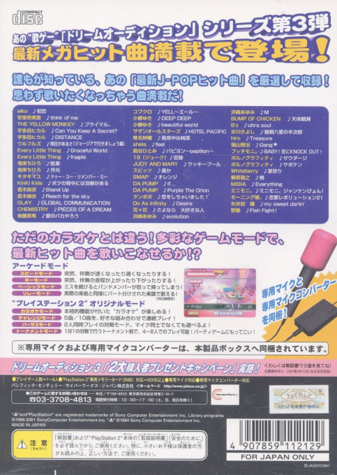 Dream Audition 3 — Box back