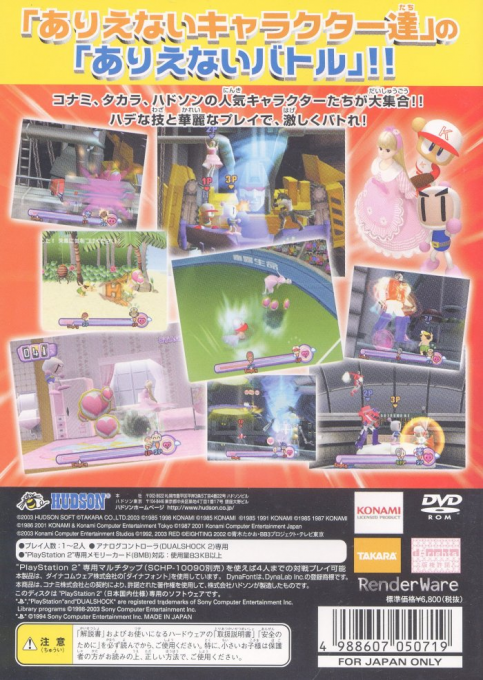 Dream Mix TV - World Fighters — Box back