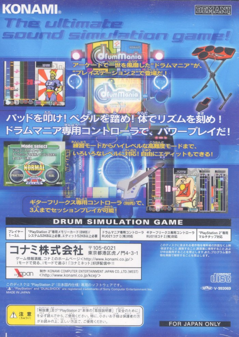 Drum Mania — Box back