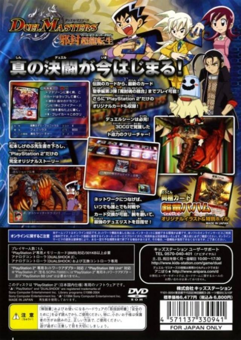 Duel Masters: Birth of Super Dragon — Box back