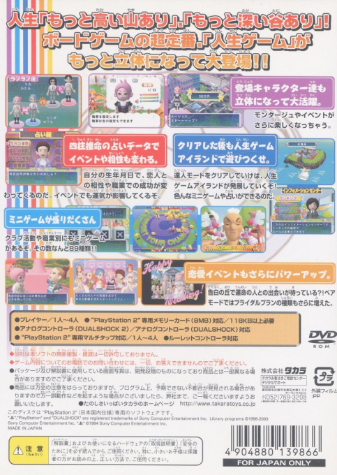 EX Jinsei Game II — Box back