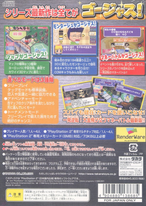 EX Okuman Chouja Game : The Money Battle — Box back