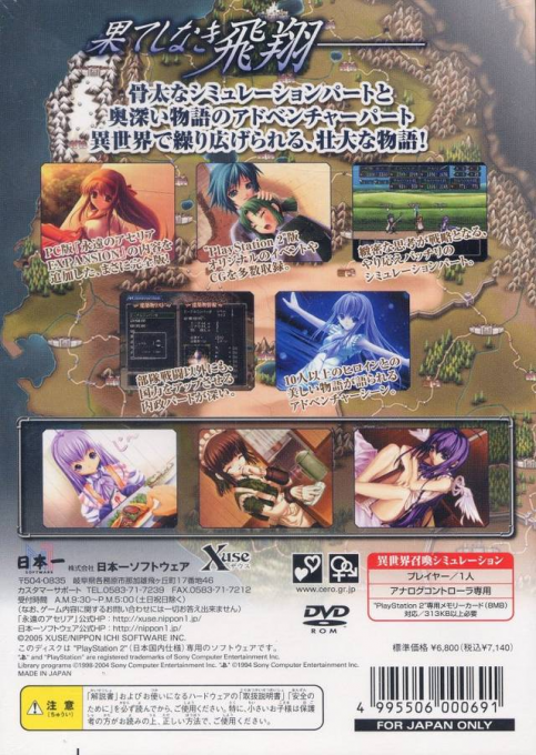 Eien no Aseria : Kono Daichi no Hate de — Box back