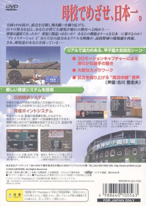Eikan wa Kimi ni : Koushien e no Michi — Box back
