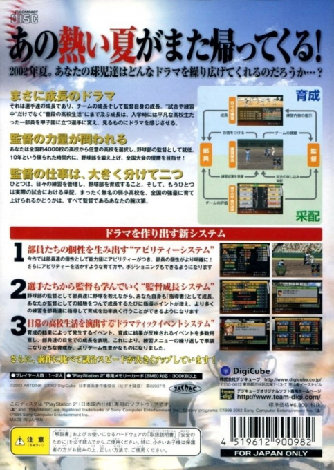 Eikan wa Kimini 2002 : Koushien no Kodou — Box back