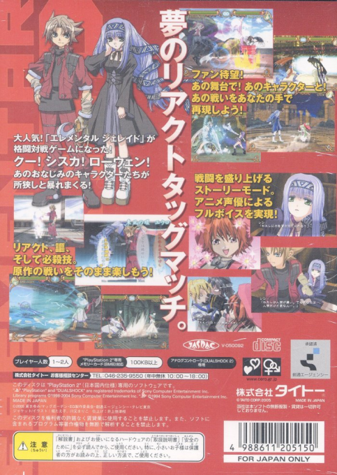 Elemental Gelade : Matoe, Suifuu no Tsurugi — Box back