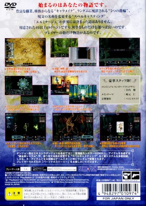 Elminage : Yami no Miko to Kamigami no Yubiwa — Box back