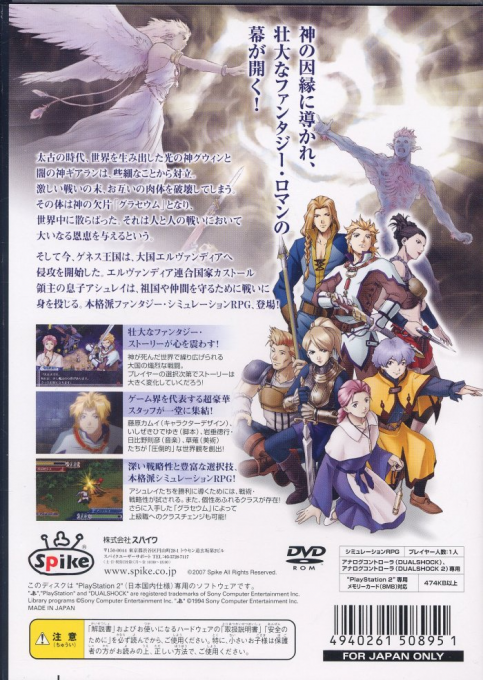 Elvandia Story — Box back