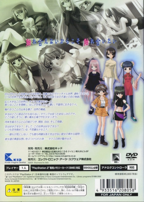Erde : Nezu no Izuki no Shita de — Box back