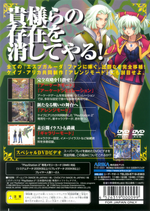 Espgaluda — Box back