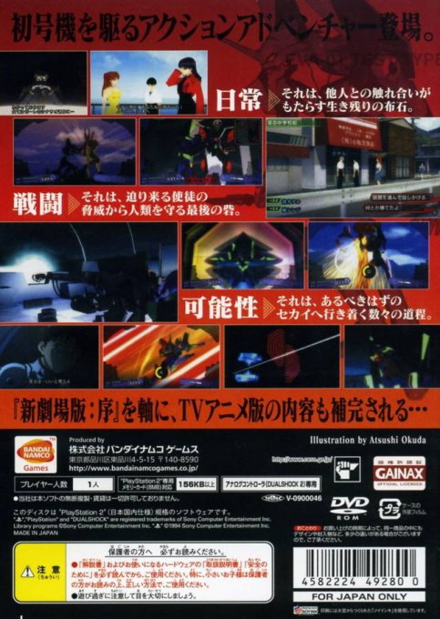 Evangelion : Jo — Box back