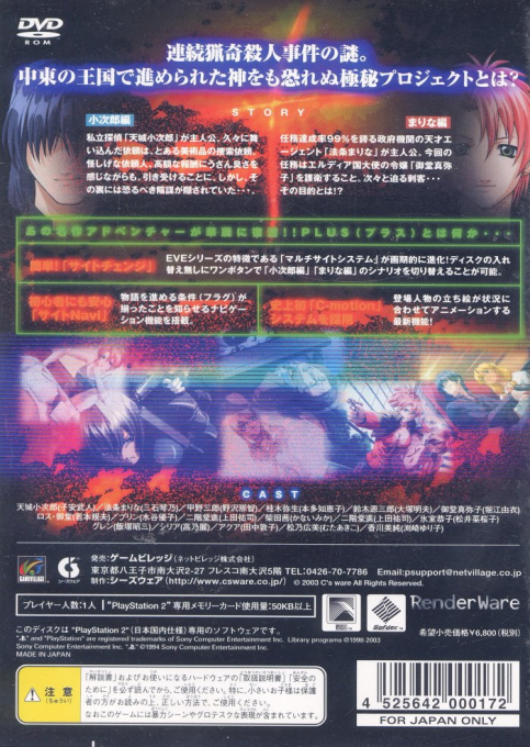 Eve : Burst Error Plus — Box back