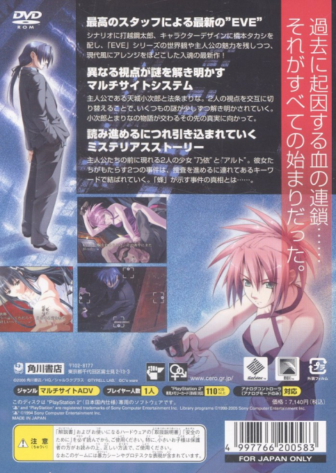 Eve : New Generation — Box back