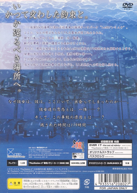 Ever 17, The Out of Infinity — Box back