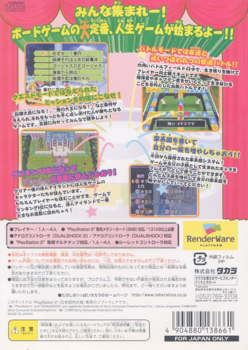 Ex Jinsei Game — Box back