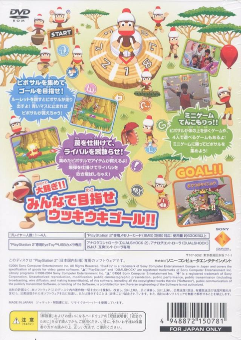 EyeToy : Monkey Mania — Box back