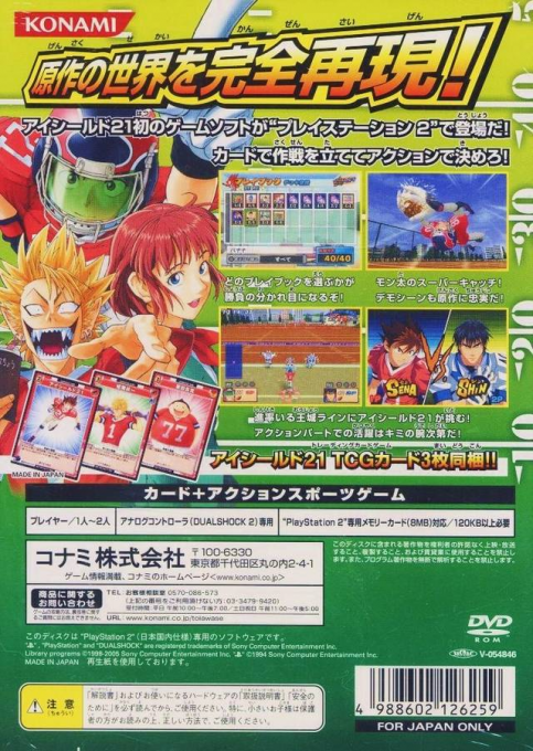 Eyeshield 21 : AmeFoot Yarouze! Ya-! Ha-! — Box back