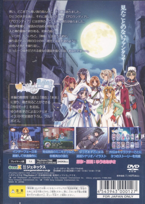 Fantastic Fortune 2 : Triple Star — Box back