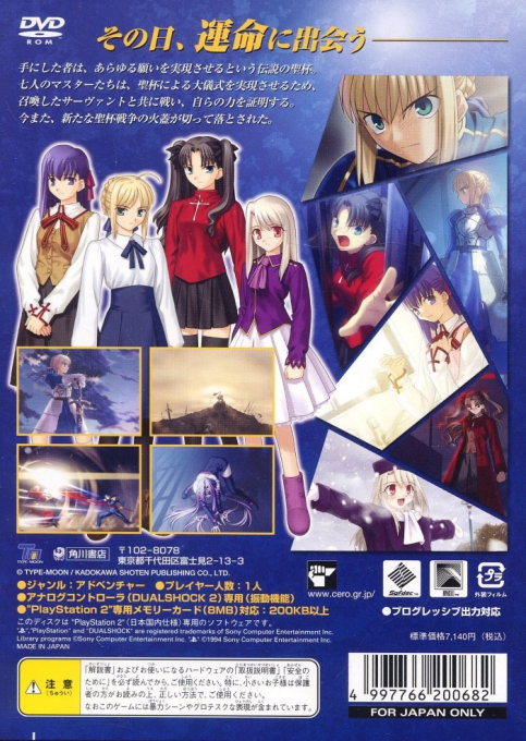 Fate-stay night : Realta Nua — Box back