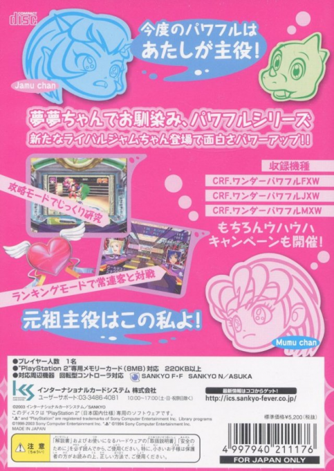 Fever 8 : Sankyo Koushiki Pachinko Simulation — Box back