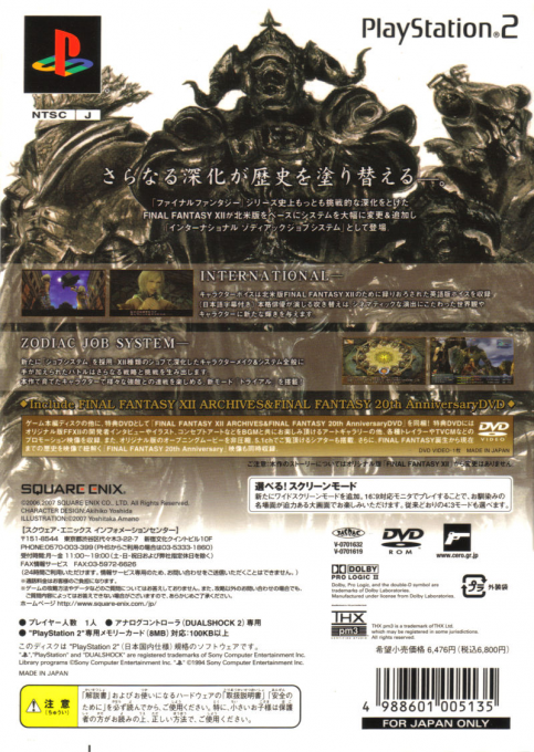 Final Fantasy XII International : Zodiac Job System — Box back