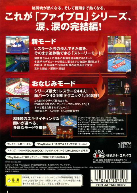Fire Pro Wrestling Z — Box back