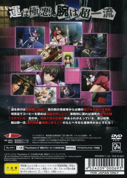 Fukakutei Sekai no Tantei Shinshi : Akugyou Souma no Jiken File — Box back
