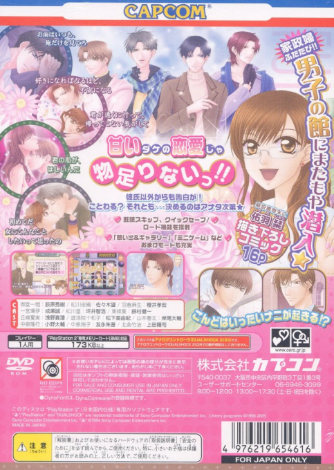 Full House Kiss 2 — Box back
