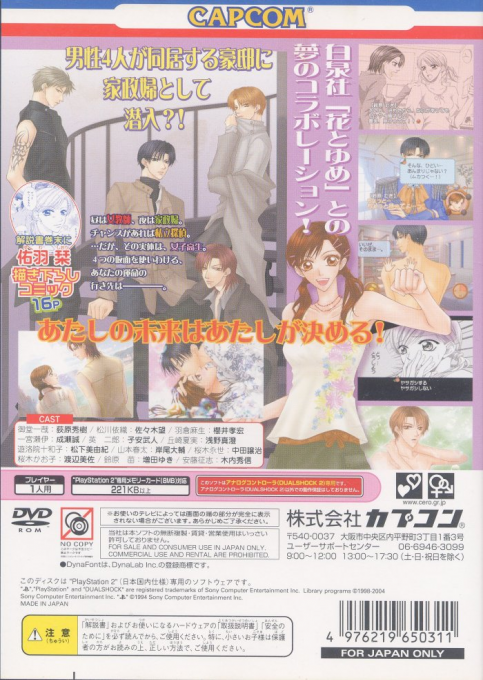 Full House Kiss : Ren'ai Kaseifu Adventure — Box back