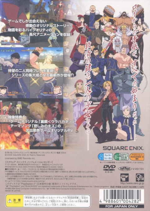 Fullmetal Alchemist 3: Kami o Tsugu Shoujo — Box back