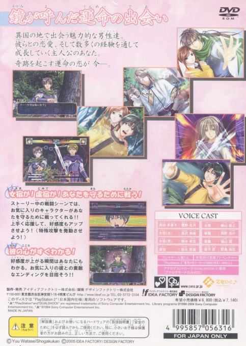 Fushigi Yuugi : Genbu Kaiden Gaiden - Kagami no Miko — Box back