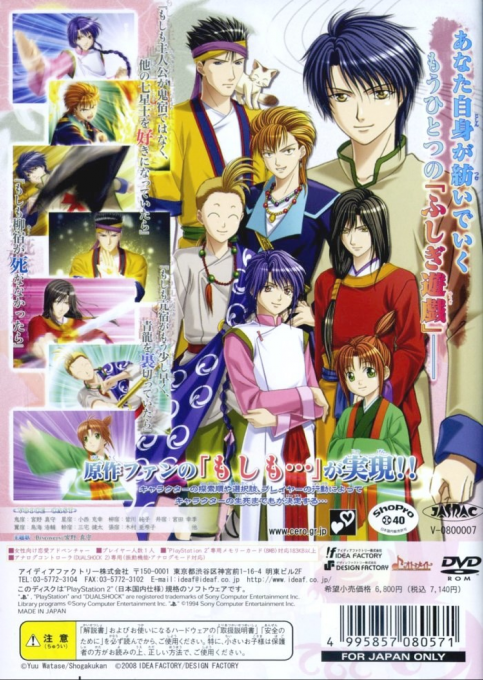 Fushigi Yuugi : Suzaku Ibun — Box back