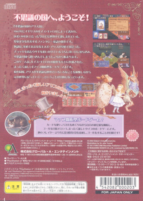 Fushigi no Kuni no Alice — Box back