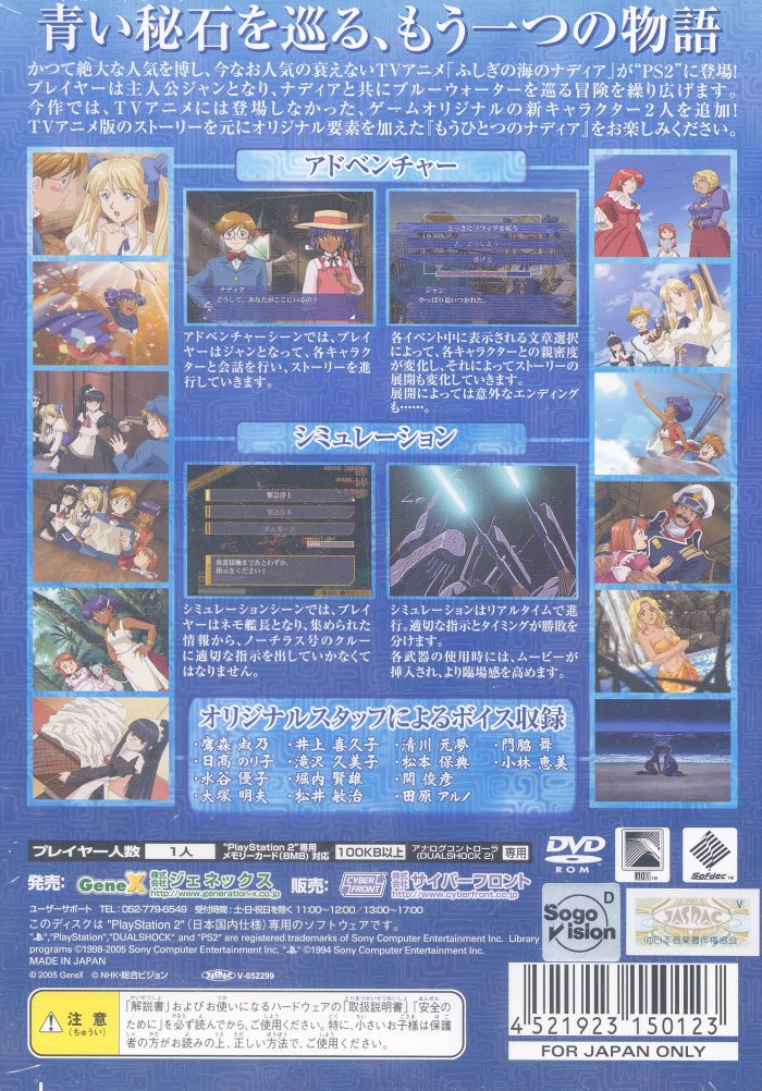 Fushigi no Umi no Nadia : Inherit the Blue Water — Box back